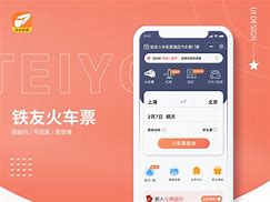 铁友苹果版智行火车票ios历史版本