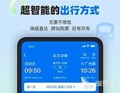 铁友苹果版智行火车票ios历史版本-第2张图片-太平洋在线下载