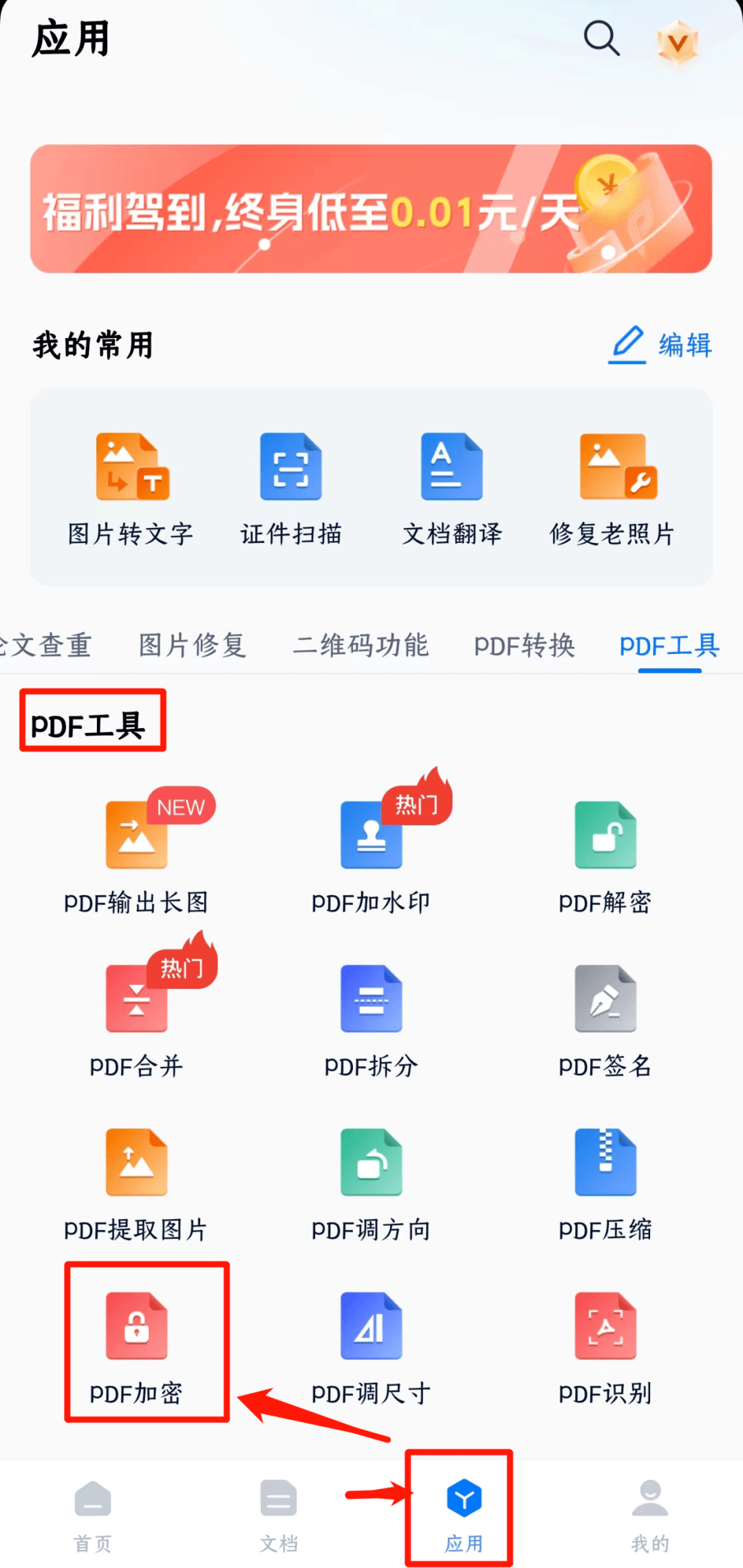 迅捷pdf编辑器手机版迅捷pdf编辑器破解版永久-第2张图片-太平洋在线下载