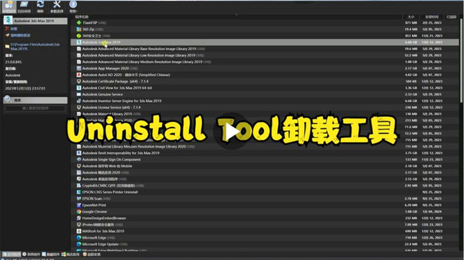 uninstalltool安卓版uninstalltool安装教程-第1张图片-太平洋在线下载