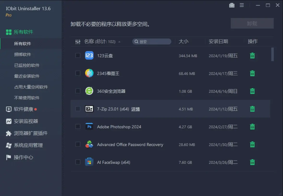 uninstalltool安卓版uninstalltool安装教程-第2张图片-太平洋在线下载