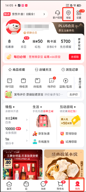 京东商城安卓版京东商城平台商户官网-第2张图片-太平洋在线下载