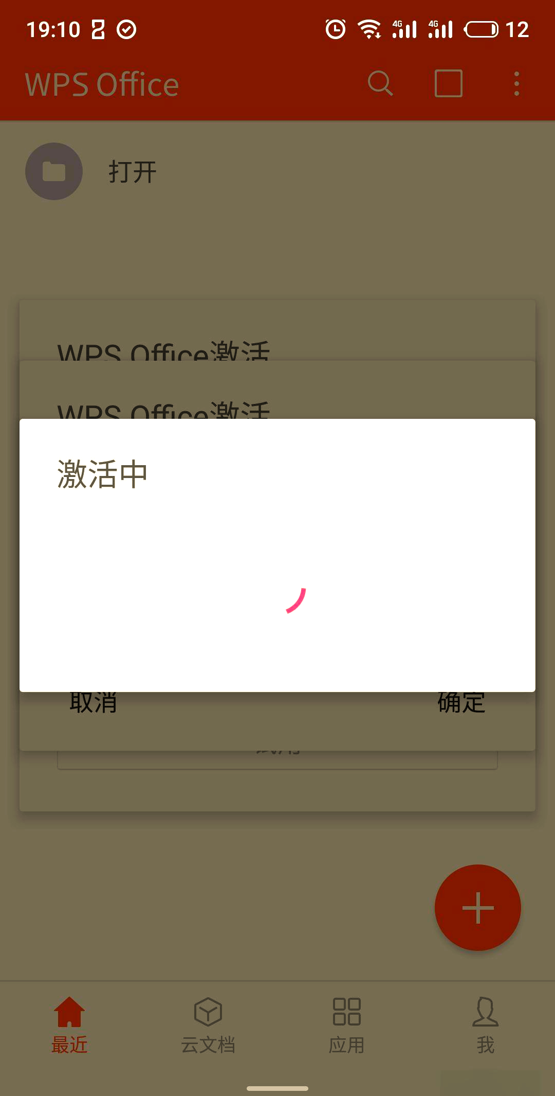 wps手机版序列手机wps如何添加序列号-第2张图片-太平洋在线下载