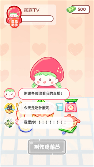 糖葫芦安卓版食育课程制作冰糖葫芦教案-第2张图片-太平洋在线下载