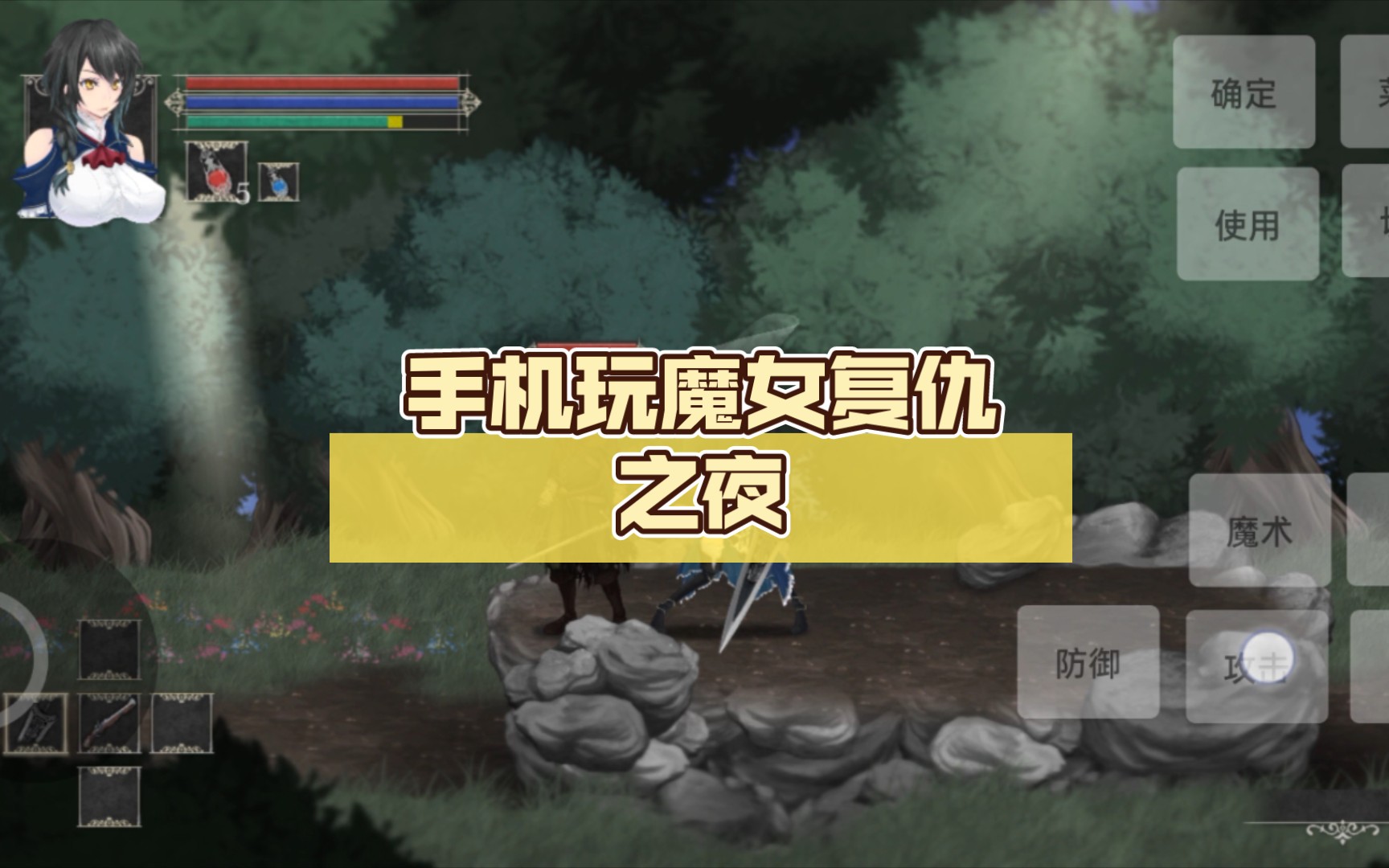 魔女复仇安卓版魔女复仇之夜安装包-第1张图片-太平洋在线下载