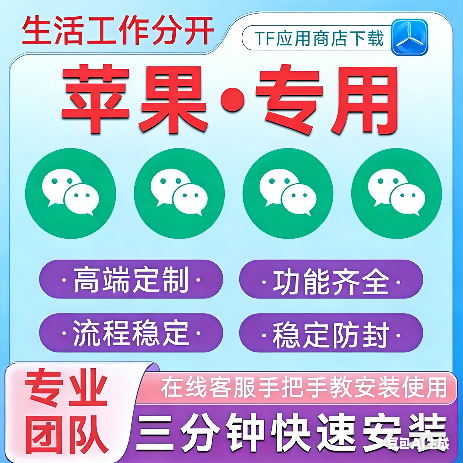 苹果微信分身版ios版下载苹果(苹果手机微信分身版ios下载正版)-第4张图片-QuickQ官网