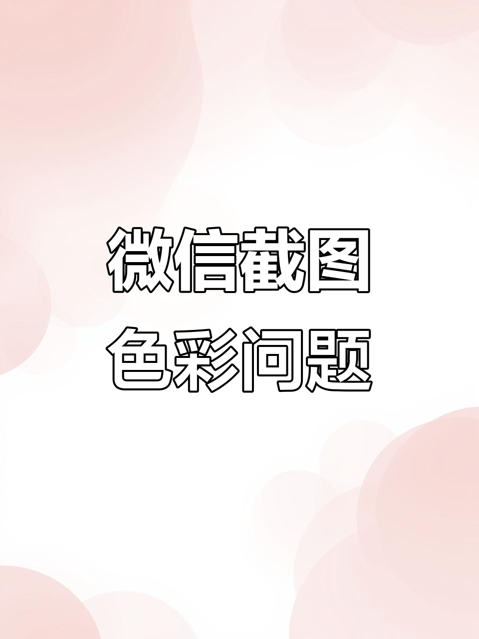 电脑版微信苹果版(苹果微信电脑版下载软件)-第3张图片-QuickQ官网