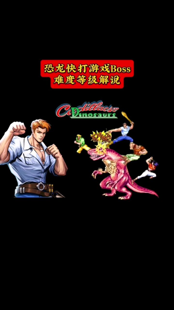 恐龙快打手机联机版(恐龙快打手机版叫什么名字)-第3张图片-QuickQ官网