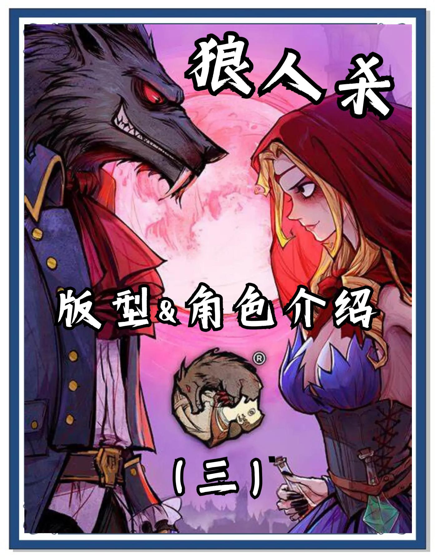 狼人杀手机版技巧的简单介绍