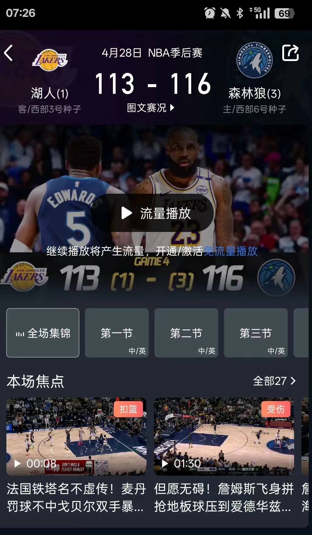 nba可以看手机版吗(手机能看nba直播的app)-第5张图片-QuickQ官网 nba可以看手机版吗(手机能看nba直播的app)-第5张图片-QuickQ官网