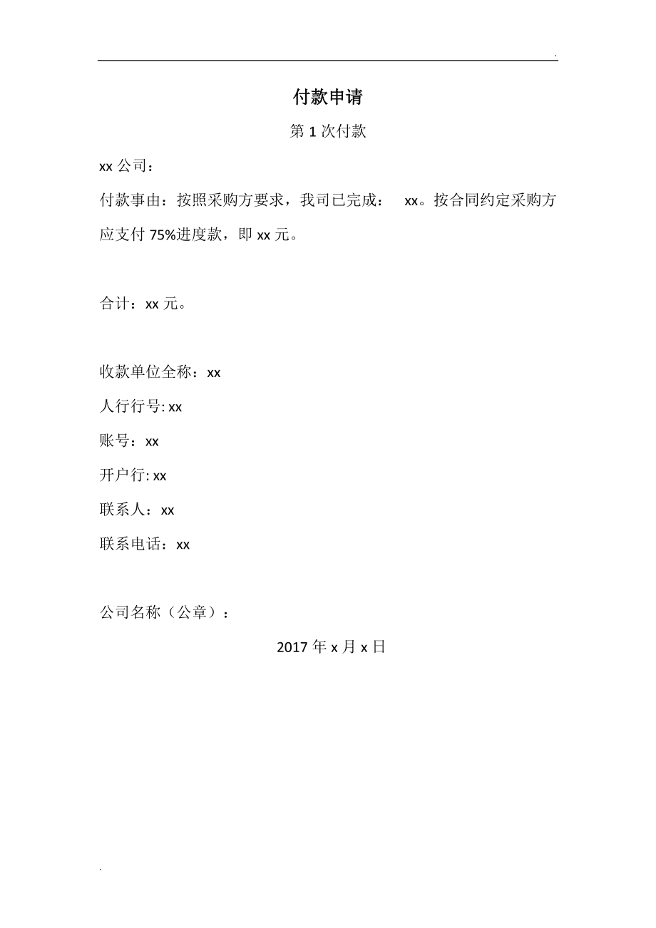 手机版付款申请(电子付款申请单怎么手机填写)-第1张图片-QuickQ官网 手机版付款申请(电子付款申请单怎么手机填写)-第1张图片-QuickQ官网