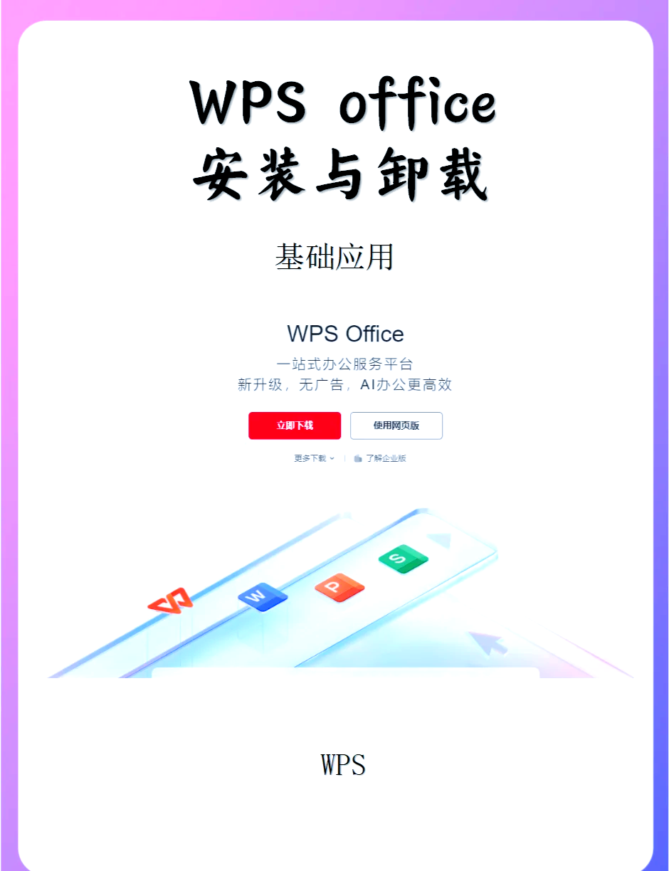 wpsoffice手机版2014(wpsoffice手机版下载安装app)