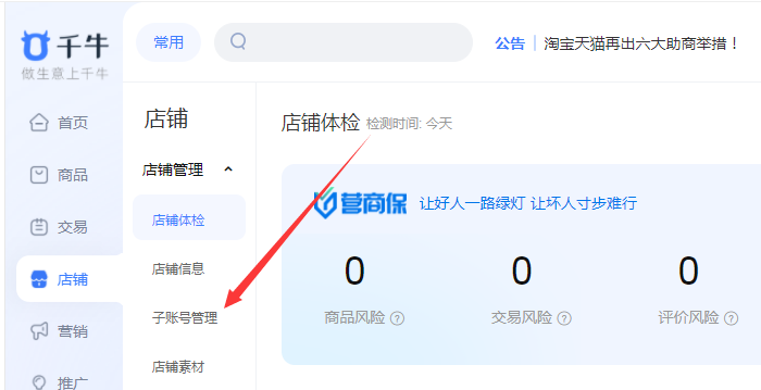 手机版千牛怎么发布宝贝(千牛如何发布手机端宝贝详情)