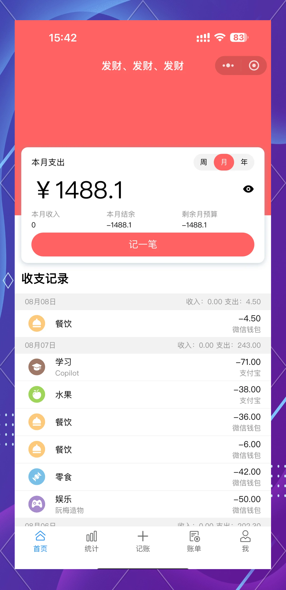 微记账电脑版苹果版(微记账安卓和苹果通用吗)-第5张图片-QuickQ官网 微记账电脑版苹果版(微记账安卓和苹果通用吗)-第5张图片-QuickQ官网