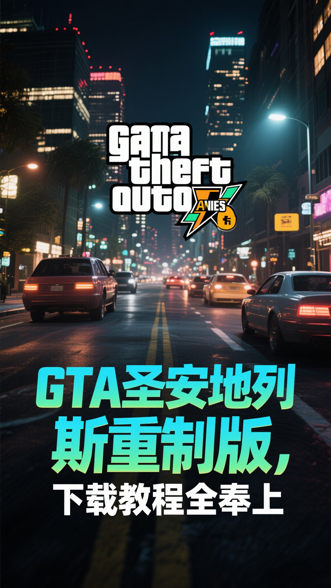 gtasa手机版1.08中文版的简单介绍-第4张图片-QuickQ官网 gtasa手机版1.08中文版的简单介绍-第4张图片-QuickQ官网