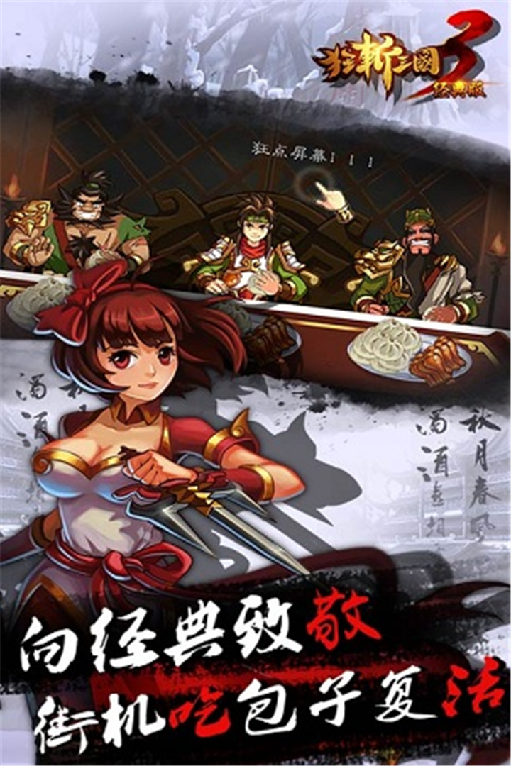 狂斩三国手机版(狂斩三国手机版攻略)-第5张图片-QuickQ官网 狂斩三国手机版(狂斩三国手机版攻略)-第5张图片-QuickQ官网