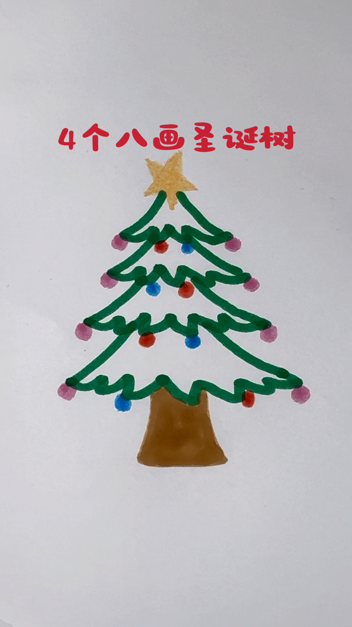 如何画圣诞树教程安卓版(如何画圣诞树又好看又简单)