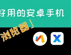希沃浏览器安卓手机版(希沃浏览器安卓手机版官网)-第3张图片-QuickQ官网