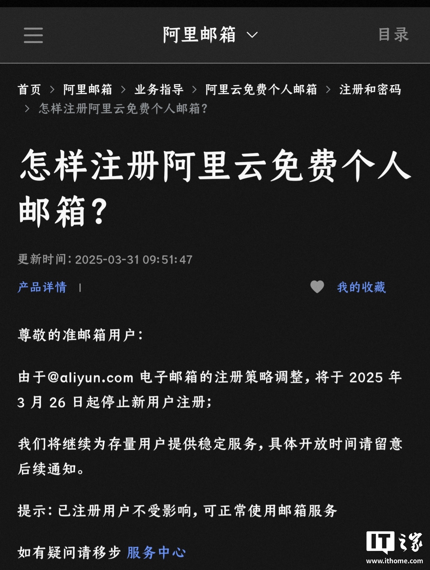 阿里云邮箱手机版下载(阿里云邮箱入口)-第5张图片-QuickQ官网