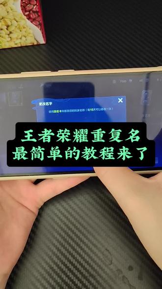 王者怎么弄重复名安卓版(王者怎么弄重复名软件)