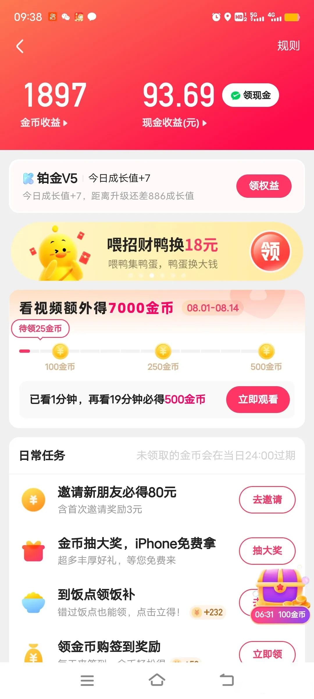 快手极速版红包版苹果(苹果快手极速版在哪领红包)